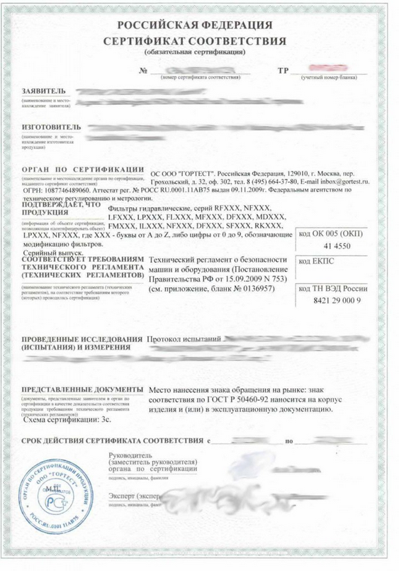 Сертификат ТР РФ в Назрани Оформить Сертификат ТР РФ в Назрани